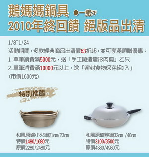 鵝媽媽鍋具 鵝媽媽鍋具