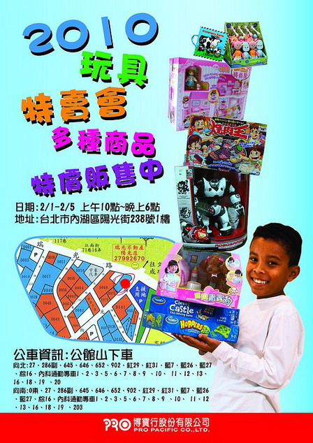 玩具特賣會.jpg 玩具特賣會.jpg