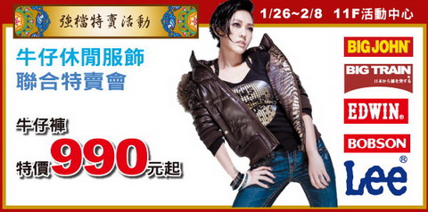 牛仔褲特賣會.jpg 牛仔褲特賣會.jpg