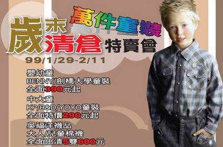 童裝特賣會.jpg 童裝特賣會.jpg