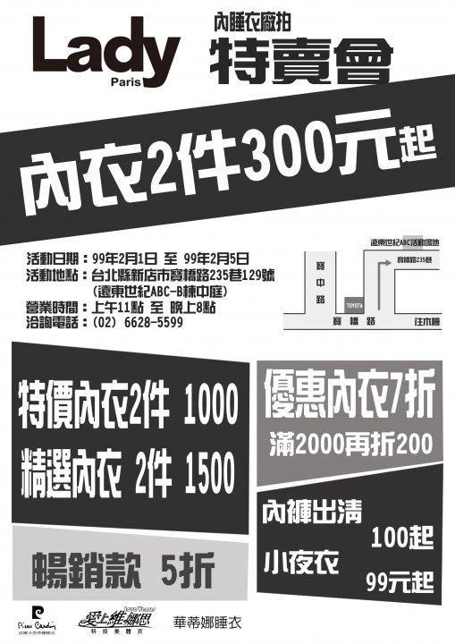 內衣特賣會.jpg 內衣特賣會.jpg