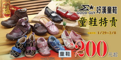 童鞋特賣.jpg 童鞋特賣.jpg