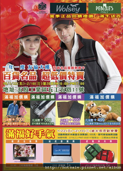 百貨特賣1.jpg 百貨特賣1.jpg