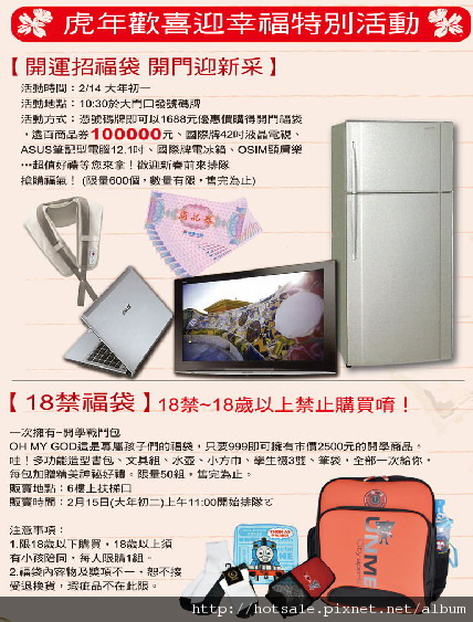 桃園遠百福袋.jpg 桃園遠百福袋.jpg