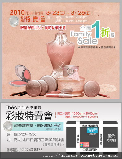 彩妝特賣會.jpg 彩妝特賣會.jpg