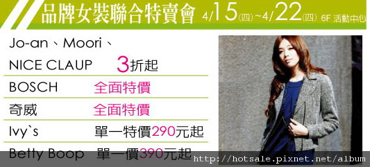 品牌特賣.jpg