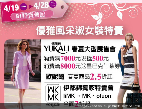 女裝特賣.jpg