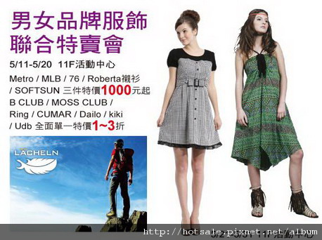 服飾特賣.jpg 服飾特賣.jpg