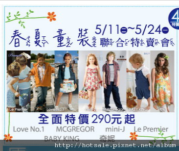 童裝特賣會.jpg