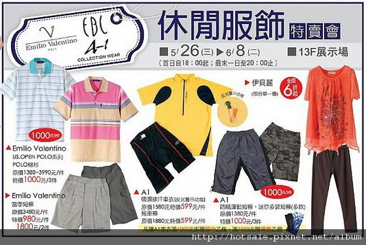 休閒服特賣會.jpg