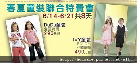 童裝特賣.jpg