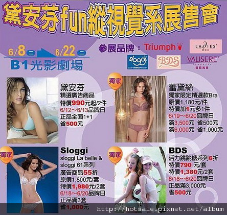 黛安芬.jpg 黛安芬.jpg