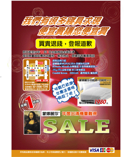 寢具特賣會 寢具特賣會