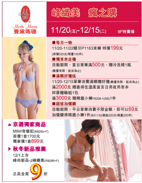 曼黛瑪璉 曼黛瑪璉