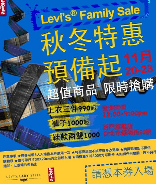 levis特賣