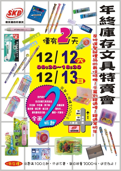 skb文具 skb文具