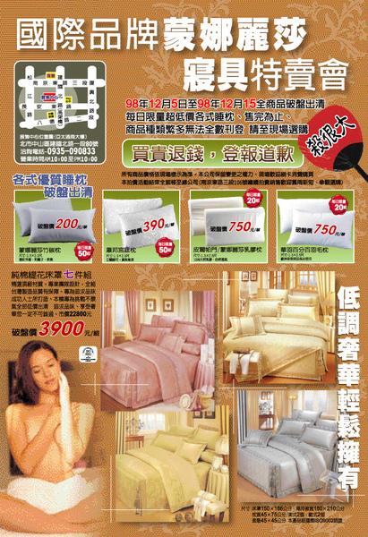 寢具特賣會.jpg 寢具特賣會