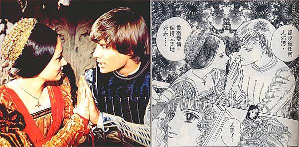 清水玲子輝夜姬與1968年版羅密歐與茱麗葉.jpg