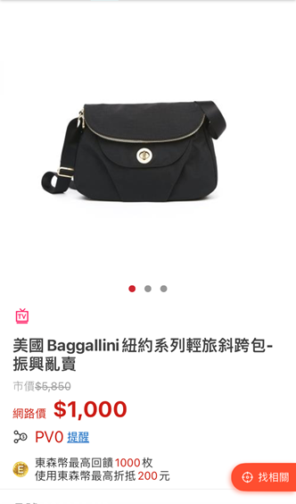 美國 Baggallini 紐約系列輕旅斜跨包-振興亂賣