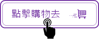 萬歲牌 堅果補給隨行包 東森聯名款 分享組 購物連結