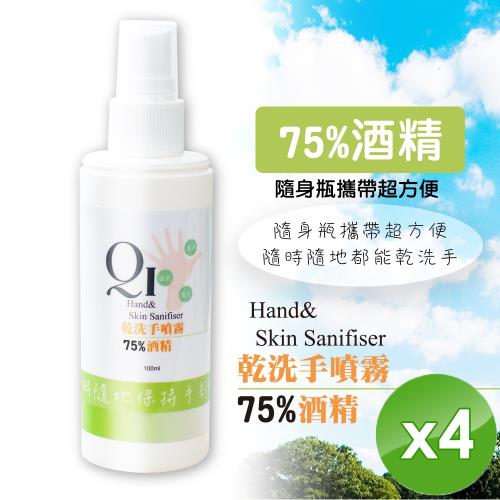  QiMart  75%酒精乾洗手噴霧