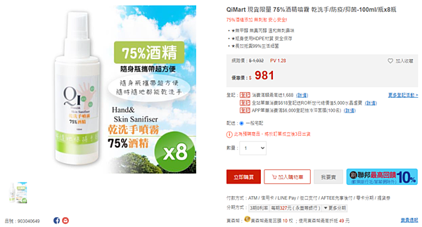  QiMart  75%酒精乾洗手噴霧