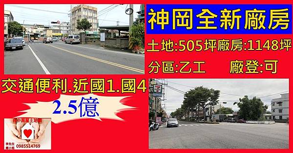 神岡全新廠房.jpg