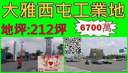 大雅西屯212工業地.jpg