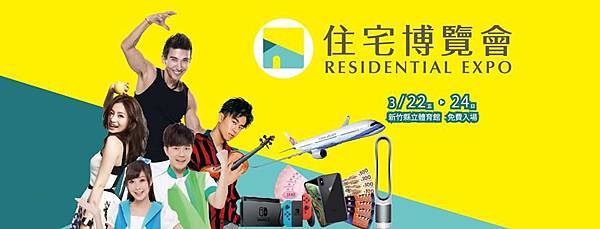 住宅博覽會.jpg 住宅博覽會.jpg