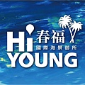 春福 hi young