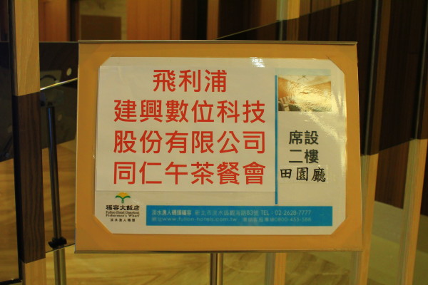 畫面突然間來到福容大飯店