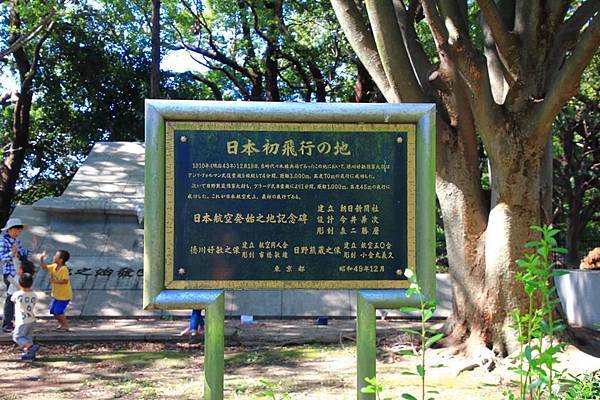 代代木公園內, 日本航空發始之地紀念碑