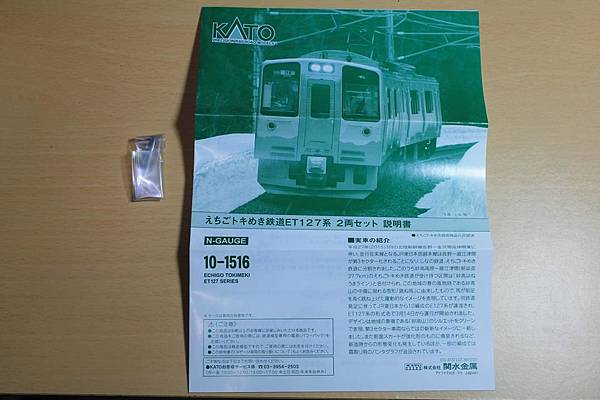 Kato えちごトキめき鉄道et127系2両セット Remember The Force Will Be With You Always 痞客邦