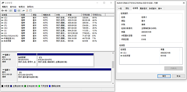 系統剛轉移完畢