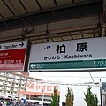 本站可轉乘近鐵道明寺線