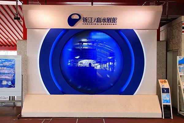 車站裡有水母可以看