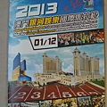 2013 澳門馬 手冊