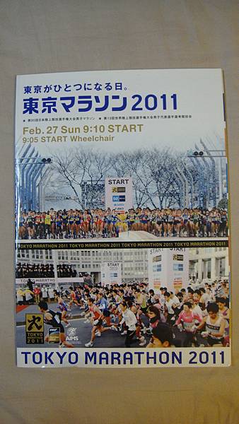 2011 東京馬 手冊