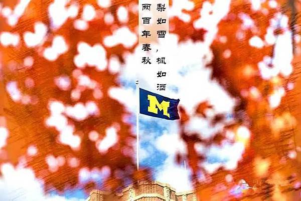 Ann Arbor 密西根大學安娜堡分校〈那段在安娜堡的日子 Ann Arbor 密西根大學安娜堡分校〈那段在安娜堡的日子