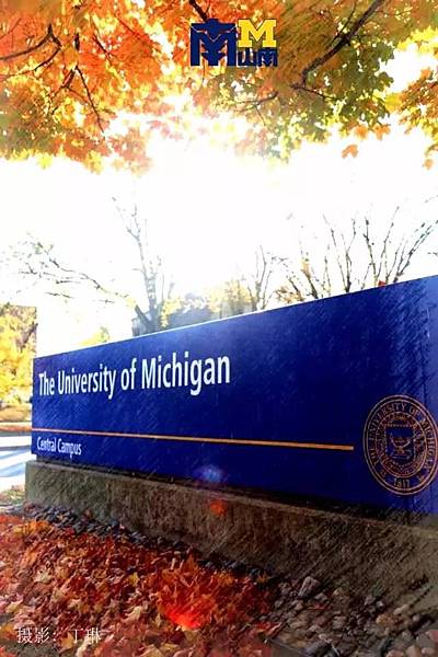 Ann Arbor 密西根大學安娜堡分校〈那段在安娜堡的日子 Ann Arbor 密西根大學安娜堡分校〈那段在安娜堡的日子