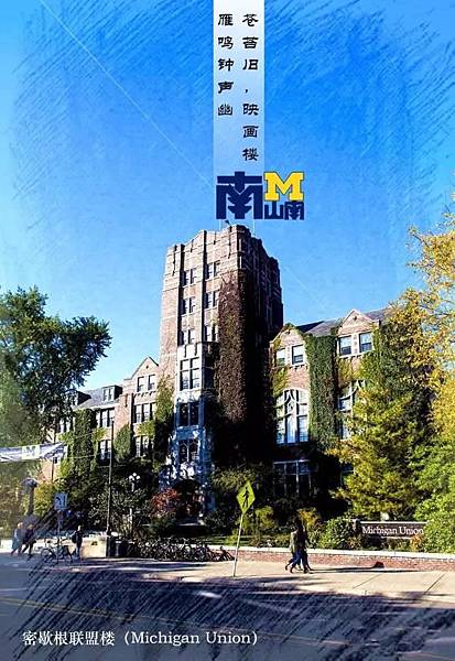 Ann Arbor 密西根大學安娜堡分校〈那段在安娜堡的日子 Ann Arbor 密西根大學安娜堡分校〈那段在安娜堡的日子