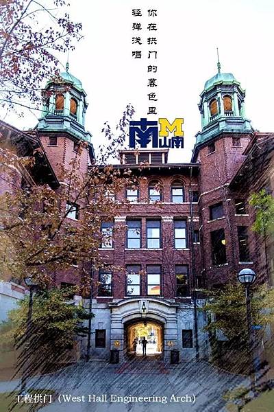 Ann Arbor 密西根大學安娜堡分校〈那段在安娜堡的日子 Ann Arbor 密西根大學安娜堡分校〈那段在安娜堡的日子