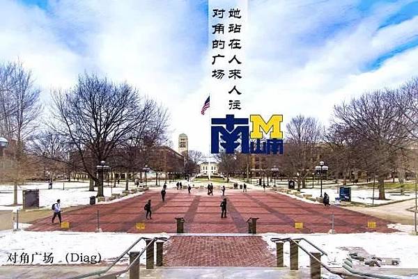 Ann Arbor 密西根大學安娜堡分校〈那段在安娜堡的日子 Ann Arbor 密西根大學安娜堡分校〈那段在安娜堡的日子
