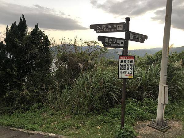 金山 獅頭山及神秘海岸〈北觀處景區輕遊記之一 2019/12