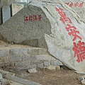 1024px-Stone_inscription_of_Luoyang_Bridge.jpg