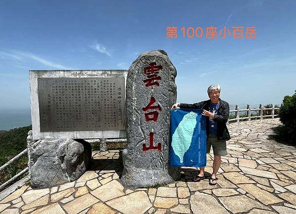 小百岳＃98 馬祖 雲台山〈2025/04/13 - 15 