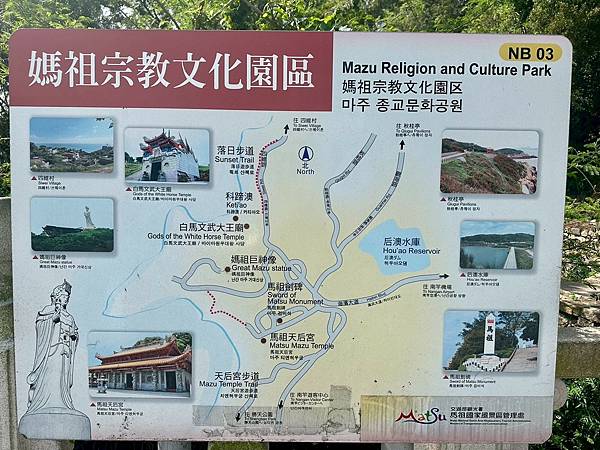 馬祖 南竿 媽祖文化園區〈2020/04/13 - 15 馬