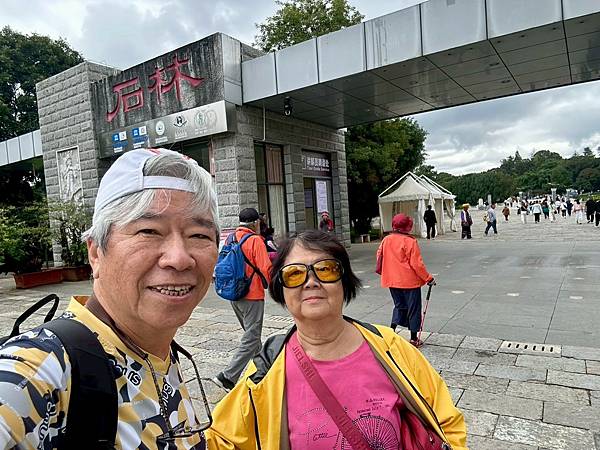 昆明 石林〈雲南遊之十二、 2025/09/12-24〉