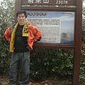 鳶嘴山 捎來山登山行2009.03.08