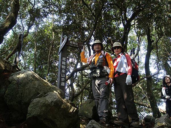 鳶嘴山 捎來山登山行2009.03.08